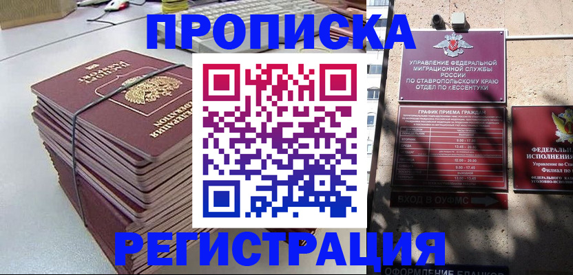 прописка иностранных граждан в Мариинске