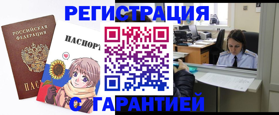 прописка для кредита в Мариинске