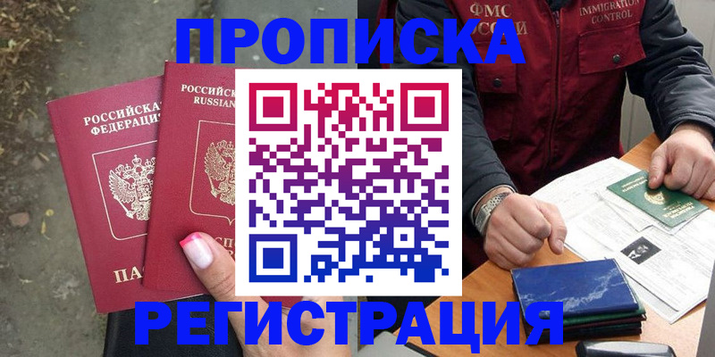 временная регистрация 2025 в Мариинске